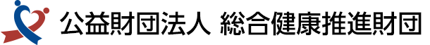 総合健康推進財団